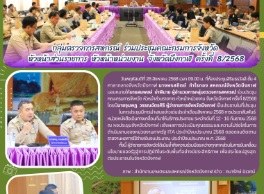กลุ่มตรวจการสหกรณ์ ร่วมประชุมคณะกรมการจังหวัด ... พารามิเตอร์รูปภาพ 7