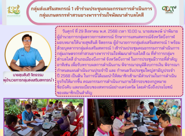 กลุ่มส่งเสริมสหกรณ์ 1 เข้าร่วมประชุมคณะกรรมการดำเนินการ ... พารามิเตอร์รูปภาพ 5