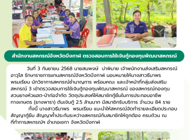 กลุ่มส่งเสริมและพัฒนาการบริหารการจัดการสหกรณ์ ... พารามิเตอร์รูปภาพ 5