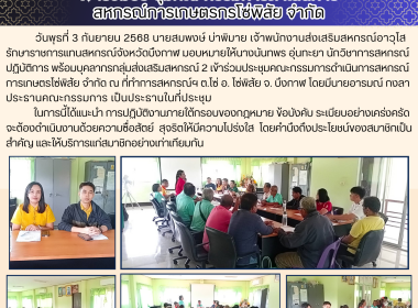 กลุ่มส่งเสริมสหกรณ์ 2 ... พารามิเตอร์รูปภาพ 1