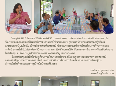 กลุ่มส่งเสริมสหกรณ์ 2 เข้าร่วมประชุมคณะทำงาน ... พารามิเตอร์รูปภาพ 7