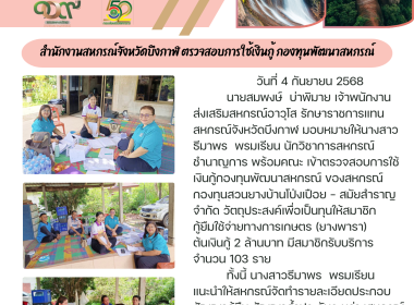 กลุ่มส่งเสริมและพัฒนาการบริหารการจัดการสหกรณ์ ... พารามิเตอร์รูปภาพ 6