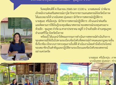 กลุ่มส่งเสริมสหกรณ์ 2 เข้าแนะนำส่งเสริม ... พารามิเตอร์รูปภาพ 6