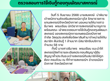 กลุ่มส่งเสริมและพัฒนาการบริหารการจัดการสหกรณ์ ... พารามิเตอร์รูปภาพ 4