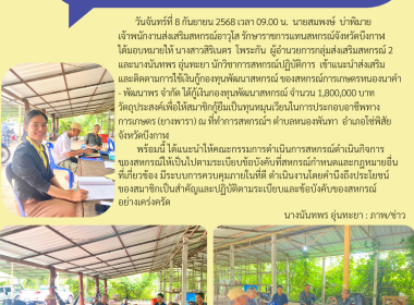 กลุ่มส่งเสริมสหกรณ์ 2 เข้าแนะนำส่งเสริม ... พารามิเตอร์รูปภาพ 6