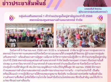 กลุ่มส่งเสริมสหกรณ์ 1 เข้าร่วมประชุมใหญ่สามัญประจำปี 2568 ... พารามิเตอร์รูปภาพ 6