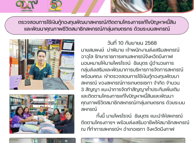 กลุ่มส่งเสริมและพัฒนาการบริหารการจัดการสหกรณ์ พร้อมคณะ ... พารามิเตอร์รูปภาพ 6