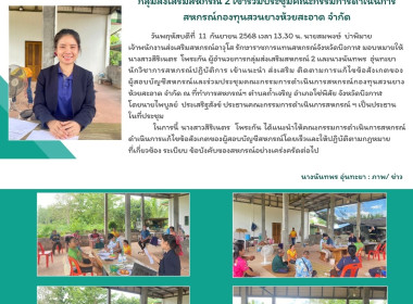 กลุ่มส่งเสริมสหกรณ์ 2 เข้าร่วมประชุมคณะกรรมการดำเนินการ ... พารามิเตอร์รูปภาพ 7