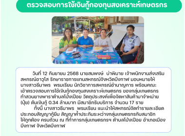 กลุ่มส่งเสริมและพัฒนาการบริหารการจัดการสหกรณ์ ... พารามิเตอร์รูปภาพ 5