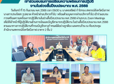 สหกรณ์จังหวัดบึงกาฬ และฝ่ายบริหารทั่วไป ... พารามิเตอร์รูปภาพ 17