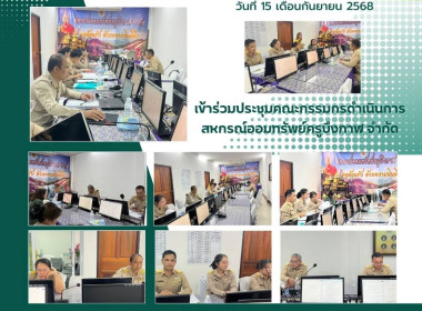 กลุ่มจัดตั้งและส่งเสริมสหกรณ์ ... พารามิเตอร์รูปภาพ 1