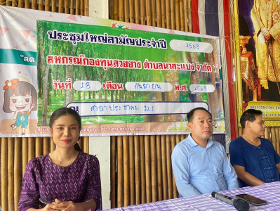 กลุ่มส่งเสริมสหกรณ์ 2 เข้าร่วมประชุมใหญ่สามัญประจำปี 2568 ... พารามิเตอร์รูปภาพ 1