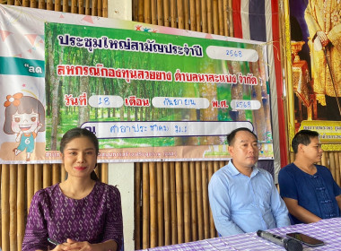 กลุ่มส่งเสริมสหกรณ์ 2 เข้าร่วมประชุมใหญ่สามัญประจำปี 2568 ... พารามิเตอร์รูปภาพ 8