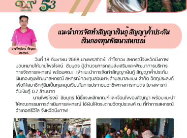 กลุ่มส่งเสริมและพัฒนาการบริหารการจัดการสหกรณ์ พร้อมคณะ ... พารามิเตอร์รูปภาพ 5