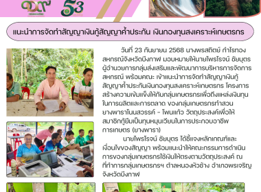 กลุ่มส่งเสริมและพัฒนาการบริหารการจัดการสหกรณ์ ... พารามิเตอร์รูปภาพ 8