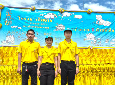 กลุ่มส่งเสริมสหกรณ์ 2 ร่วมกิจกรรมจิตอาสา “เราทำความ ดี ... พารามิเตอร์รูปภาพ 8