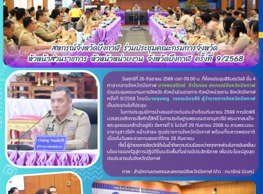สหกรณ์จังหวัดบึงกาฬ ร่วมประชุมคณะกรมการจังหวัด ... พารามิเตอร์รูปภาพ 10