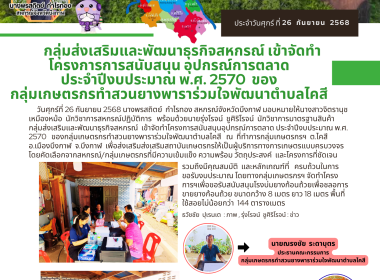 กลุ่มส่งเสริมและพัฒนาธุรกิจสหกรณ์ ... พารามิเตอร์รูปภาพ 9