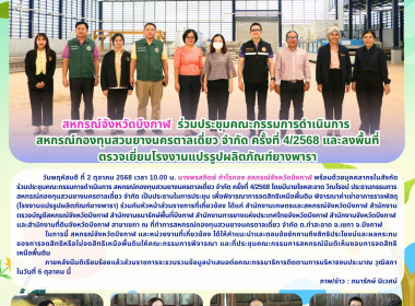 สหกรณ์จังหวัดบึงกาฬ ร่วมประชุมคณะกรรมการดำเนินการ ... พารามิเตอร์รูปภาพ 49