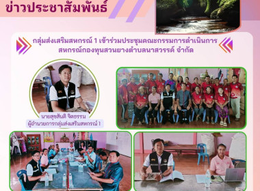 กลุ่มส่งเสริมสหกรณ์ 1 ร่วมประชุมคณะกรรมการดำเนินการ ... พารามิเตอร์รูปภาพ 5