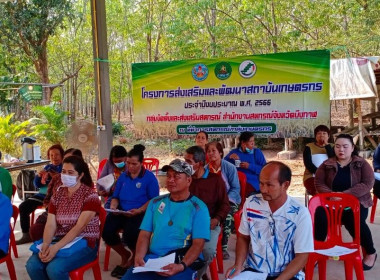 จัดโครงการส่งเสริมและพัฒนาสถาบันเกษตรกร ประจำปีงบประมาณ ... พารามิเตอร์รูปภาพ 6