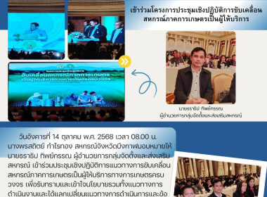 กลุ่มจัดตั้งและส่งเสริมสหกรณ์ ... พารามิเตอร์รูปภาพ 1