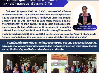 กลุ่มส่งเสริมสหกรณ์ 2 ... พารามิเตอร์รูปภาพ 1