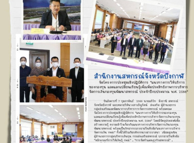 จัดโครงการประชุมเชิงปฏิบัติการ &quot;แนวทางการให้บริการของกองทุน ... พารามิเตอร์รูปภาพ 1