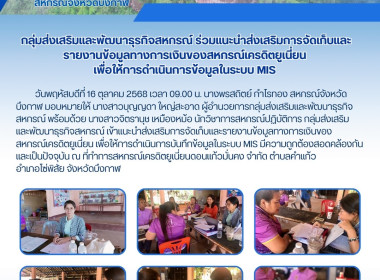 กลุ่มส่งเสริมและพัฒนาธุรกิจสหกรณ์ ... พารามิเตอร์รูปภาพ 7