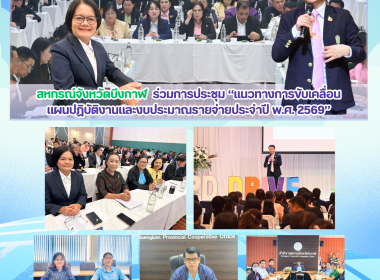 สหกรณ์จังหวัดบึงกาฬ ร่วมการประชุม “แนวทางการขับเคลื่อน ... พารามิเตอร์รูปภาพ 14