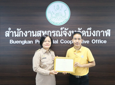 สหกรณ์จังหวัดบึงกาฬ เป็นประธานเปิดการประชุมข้าราชการ ... พารามิเตอร์รูปภาพ 2