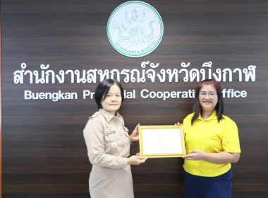 สหกรณ์จังหวัดบึงกาฬ เป็นประธานเปิดการประชุมข้าราชการ ... พารามิเตอร์รูปภาพ 3