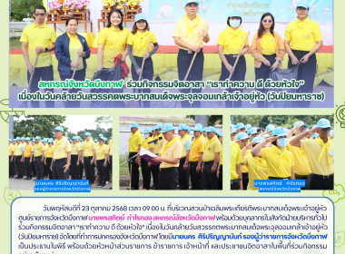 สหกรณ์จังหวัดบึงกาฬ ร่วมกิจกรรมจิตอาสา “เราทำความ ดี ... พารามิเตอร์รูปภาพ 34