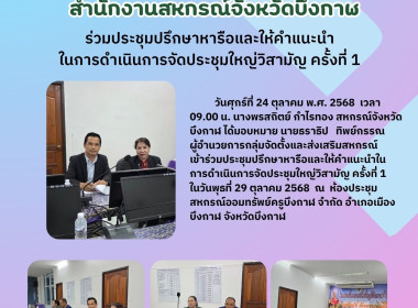 กลุ่มจัดตั้งและส่งเสริมสหกรณ์ ... พารามิเตอร์รูปภาพ 1