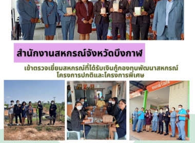 ตรวจเยี่ยมสหกรณ์ที่ได้รับเงินกู้กองทุนพัฒนาสหกรณ์โคงการปกติและโครงการพิเศษ ... พารามิเตอร์รูปภาพ 10