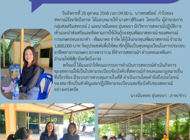 กลุ่มส่งเสริมสหกรณ์ 2 เข้าแนะนำส่งเสริม ... พารามิเตอร์รูปภาพ 1