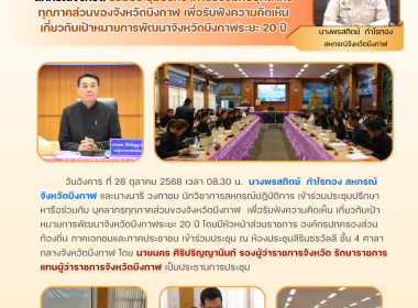 สหกรณ์จังหวัด เข้าร่วมประชุมปรึกษาหารือร่วมกับ ... พารามิเตอร์รูปภาพ 1