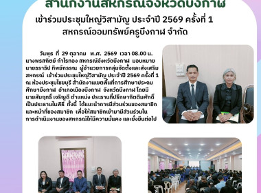 กลุ่มจัดตั้งและส่งเสริมสหกรณ์ เข้าร่วมประชุมใหญ่วิสามัญ ... พารามิเตอร์รูปภาพ 1