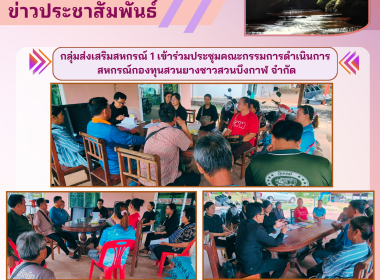 กลุ่มส่งเสริมสหกรณ์ 1 เข้าร่วมประชุมคณะกรรมการดำเนินการ ... พารามิเตอร์รูปภาพ 4