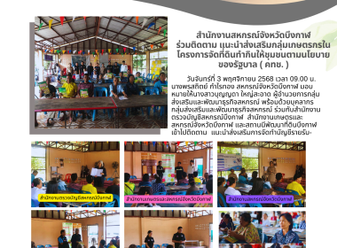 กลุ่มส่งเสริมและพัฒนาธุรกิจสหกรณ์ ร่วมติดตาม ... พารามิเตอร์รูปภาพ 23