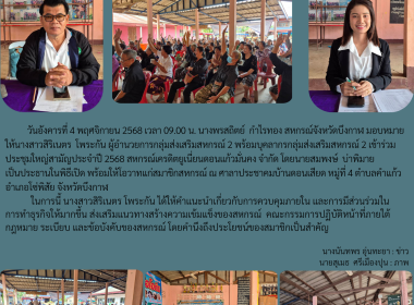 กลุ่มส่งเสริมสหกรณ์ 2 ร่วมประชุมใหญ่สามัญประจำปี 2568 ... พารามิเตอร์รูปภาพ 1