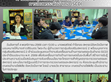 กลุ่มส่งเสริมสหกรณ์ 2 ... พารามิเตอร์รูปภาพ 1