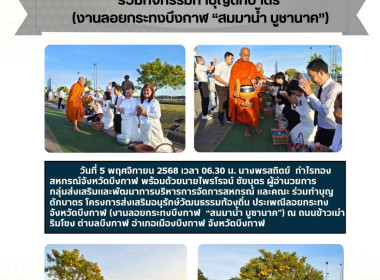 สหกรณ์จังหวัดบึงกาฬ ร่วมทำบุญตักบาตร ... พารามิเตอร์รูปภาพ 8