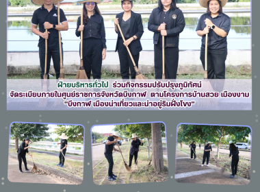 ฝ่ายบริหารทั่วไป ร่วมกิจกรรมปรับปรุงภูมิทัศน์ ... พารามิเตอร์รูปภาพ 6