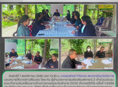 กลุ่มส่งเสริมสหกรณ์ 2 ... พารามิเตอร์รูปภาพ 6