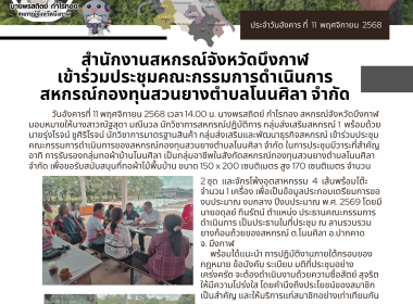 กลุ่มส่งเสริมสหกรณ์ 1 และกลุ่มส่งเสริมและพัฒนาธุรกิจสหกรณ์ ... พารามิเตอร์รูปภาพ 5