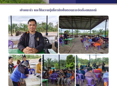 กลุ่มจัดตั้งและส่งเสริมสหกรณ์ พลงพื้นที่เข้าแนะนำ ... พารามิเตอร์รูปภาพ 1