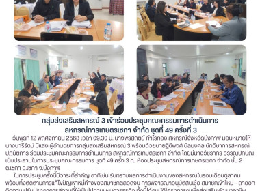 กลุ่มส่งเสริมสหกรณ์ 3 ... พารามิเตอร์รูปภาพ 8