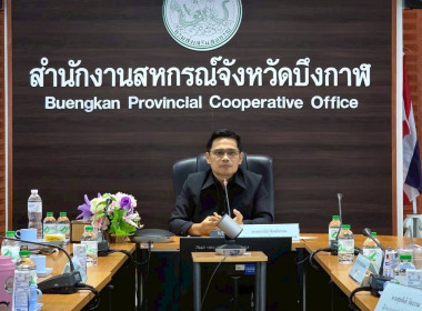 สหกรณ์จังหวัดบึงกาฬ เปิดโครงการประชุมเชิงปฏิบัติการ ... พารามิเตอร์รูปภาพ 9