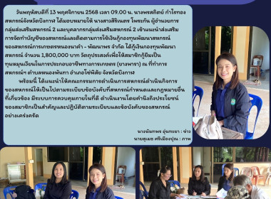 กลุ่มส่งเสริมสหกรณ์ 2 ลงพื้นที่แนะนำส่งเสริมการจัดทำบัญชี ... พารามิเตอร์รูปภาพ 5